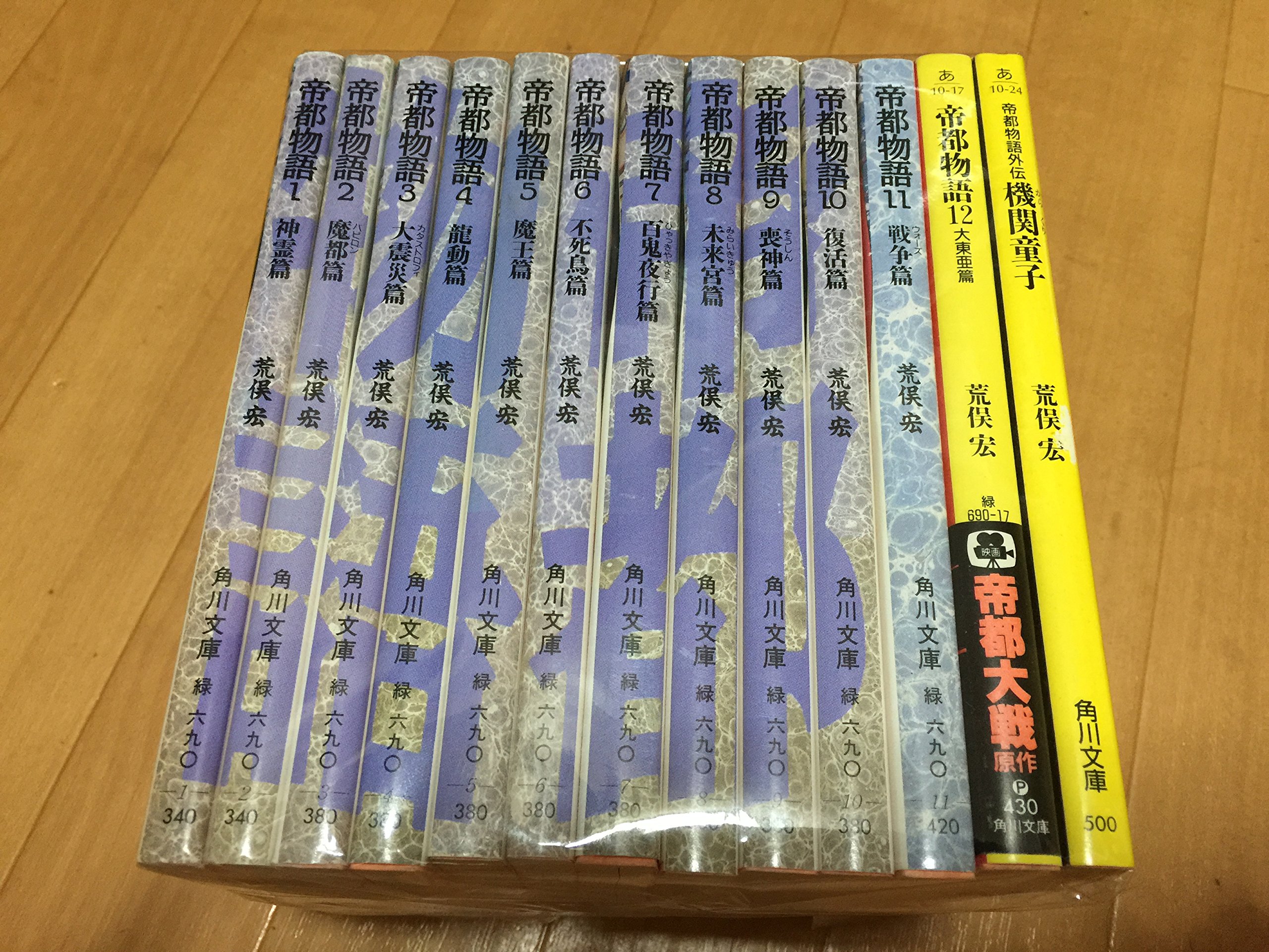 帝都物語 全12巻セット＋新帝都物語１，２巻＋外伝（機関童子） 帝都物語 全12巻セット＋新帝都物語1，2巻＋外伝（機関童子